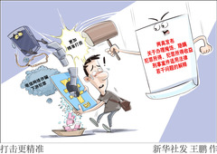 （图表·漫画）打击更精准