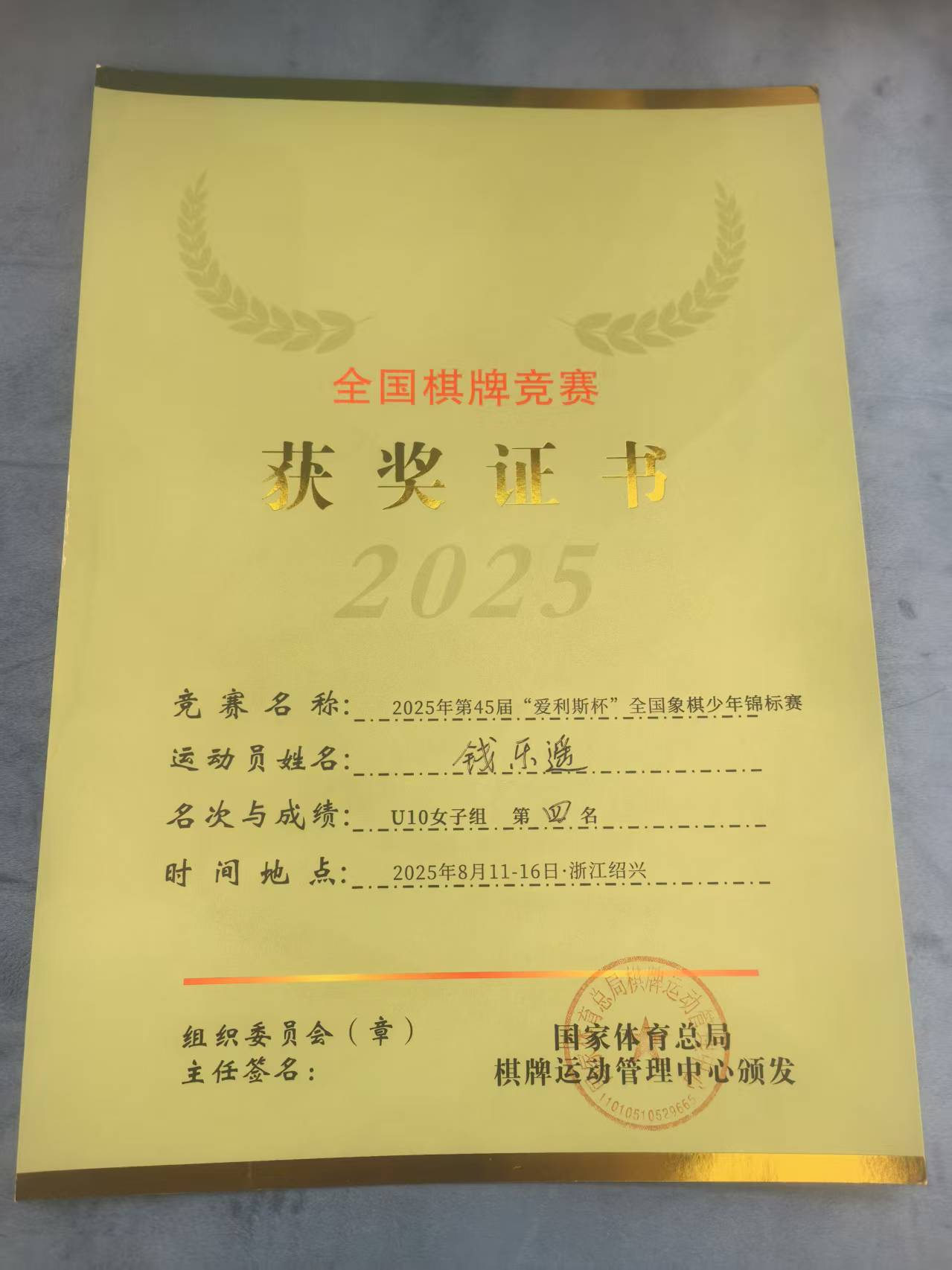 喜讯！深圳娃获全国象棋少年锦标赛10岁组第四名