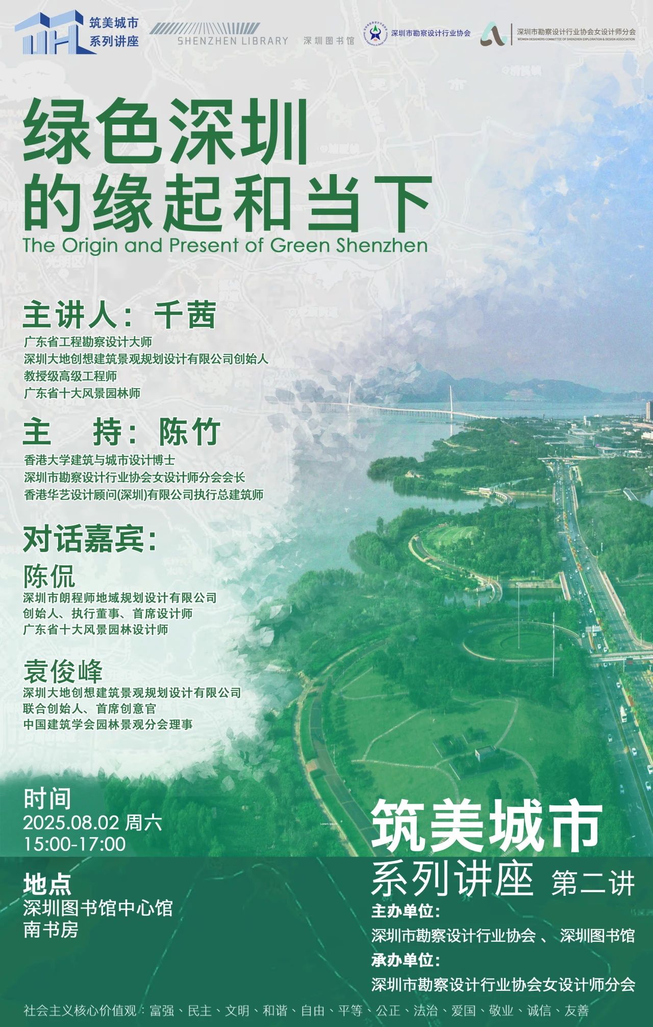 绿色深圳的缘起和当下丨“筑美城市”系列第二讲