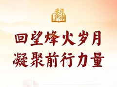 学习新语·抗战｜回望烽火岁月 凝聚前行力量