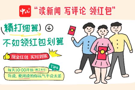 收不到红包？可能是你没做好这一步！| 玩转“中山+”