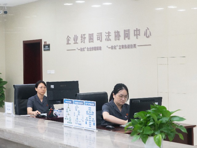“法治建设十件实事”观察｜“企业纾困司法协同中心”助企重生焕活力