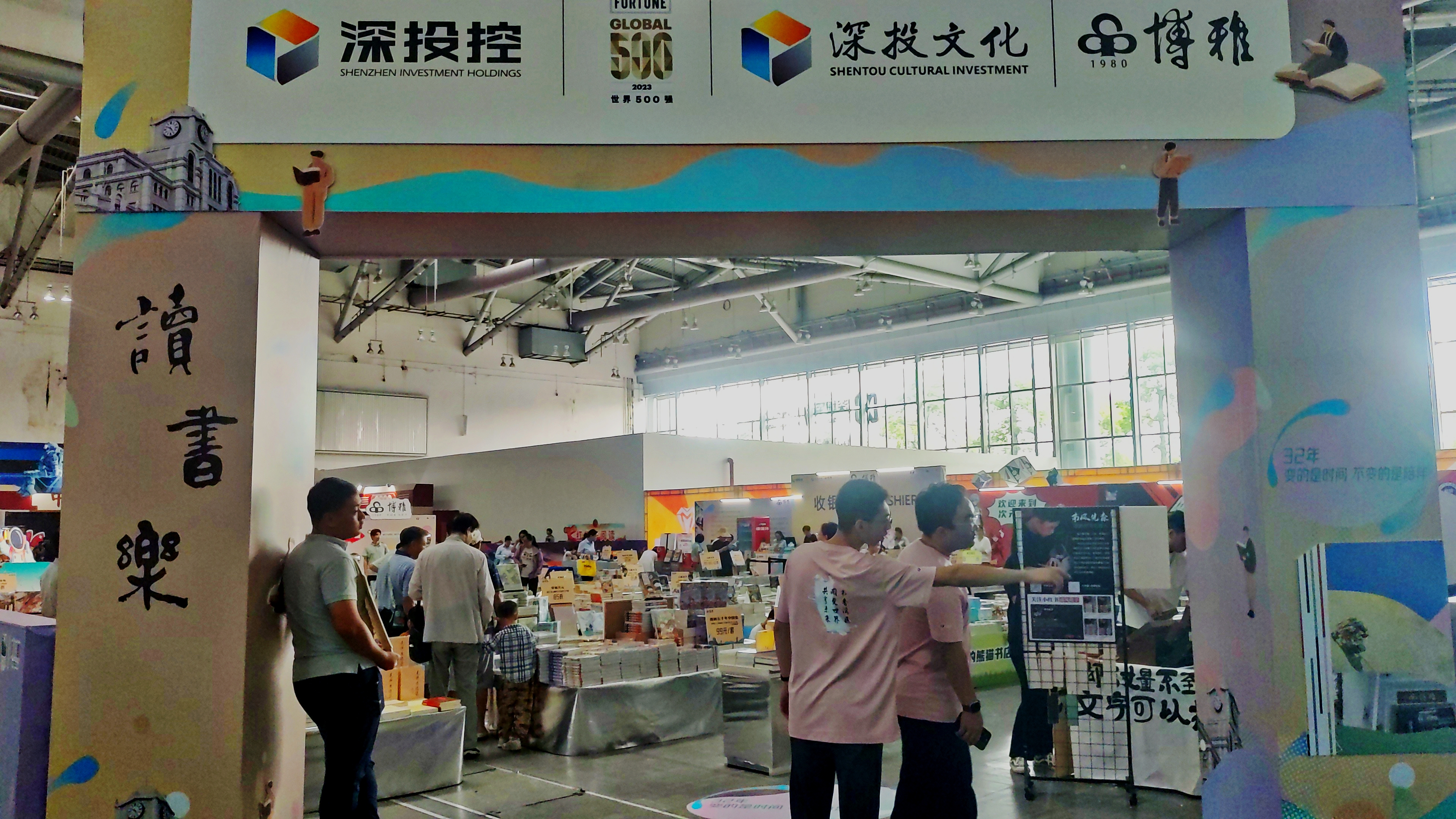 融合创新！深圳文化元素亮相中山书展
