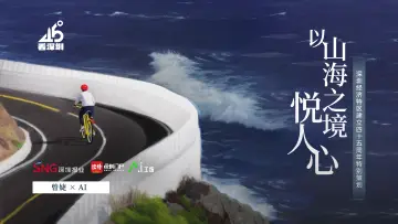 以山海之境悦人心 | 45°看深圳⑥