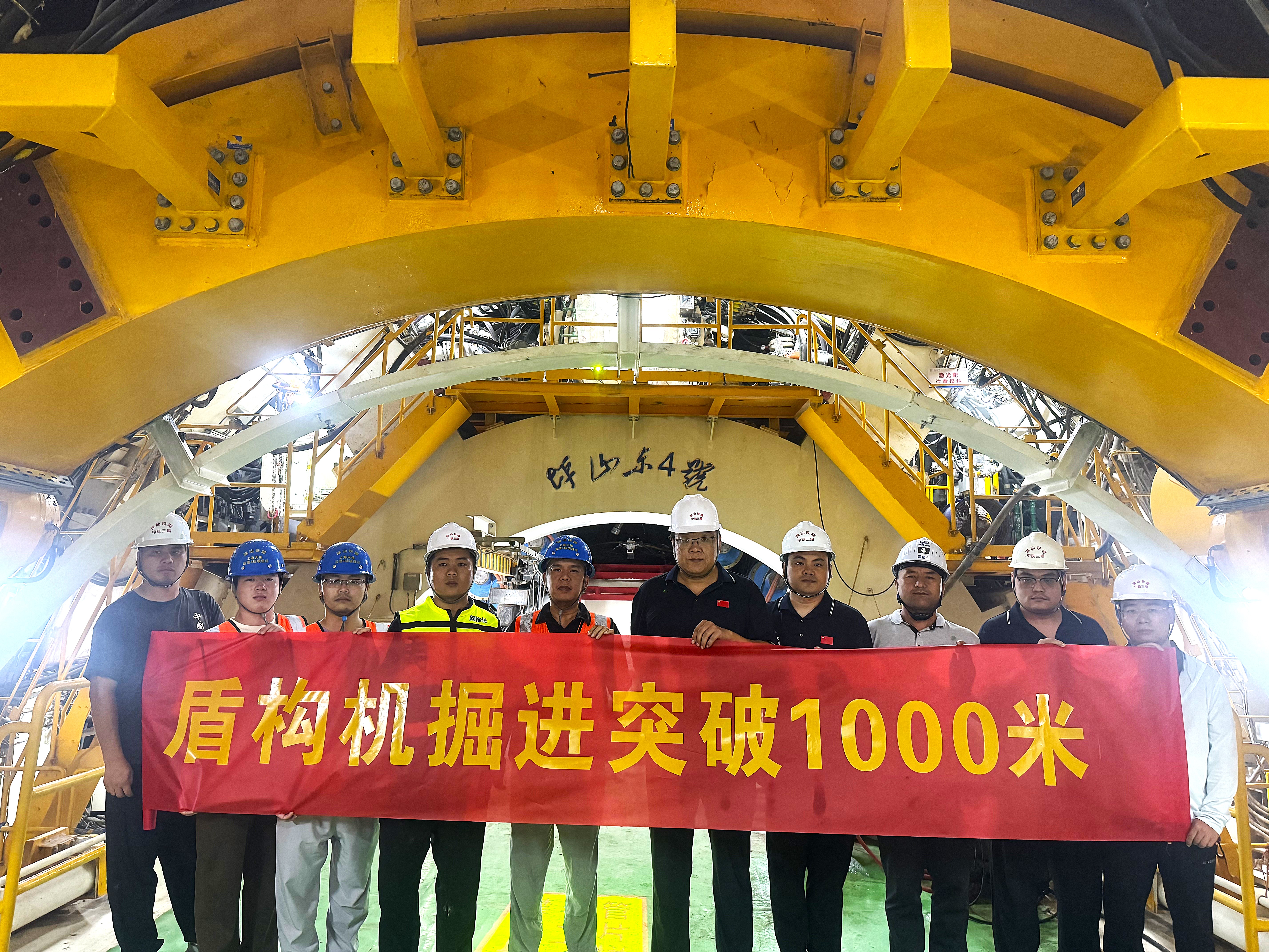 突破千米大关！深汕铁路“坪山东4号”盾构掘进再获新进展