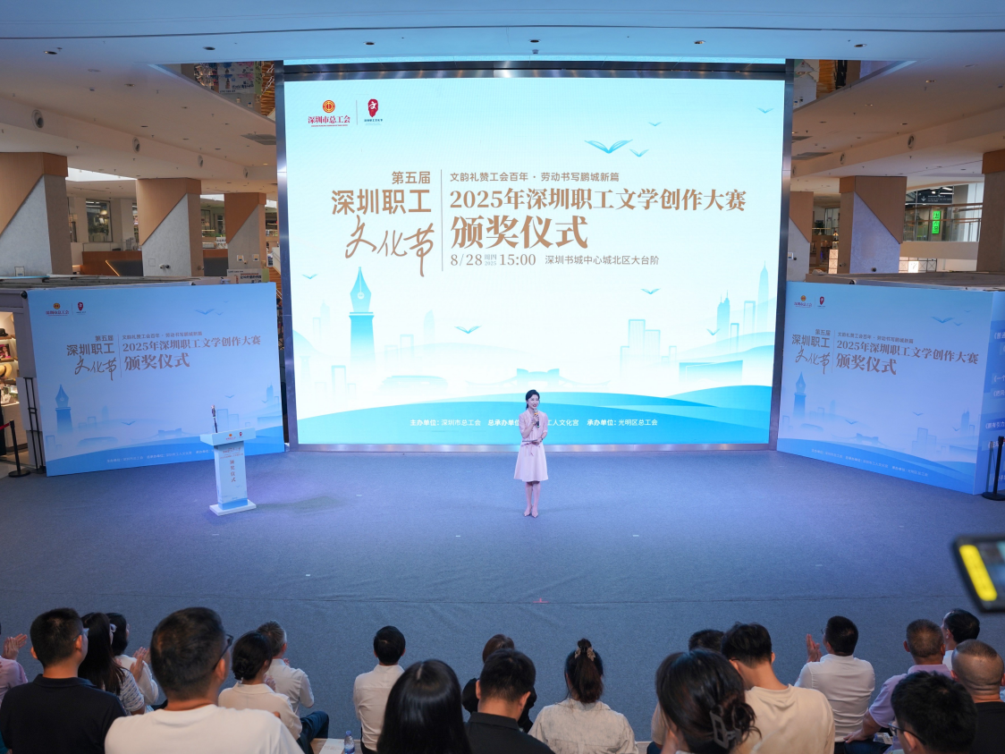 2025年深圳职工文学创作大赛结果出炉