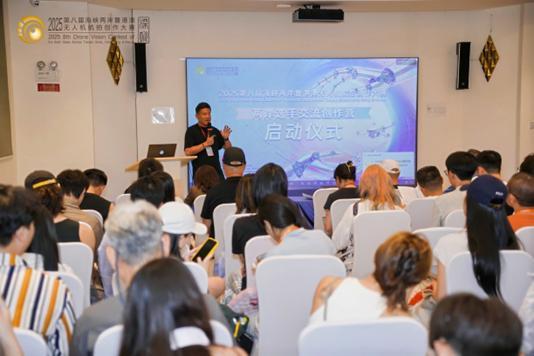 2025第八届海峡两岸暨港澳无人机航拍创作大赛两岸选手交流创作营启动