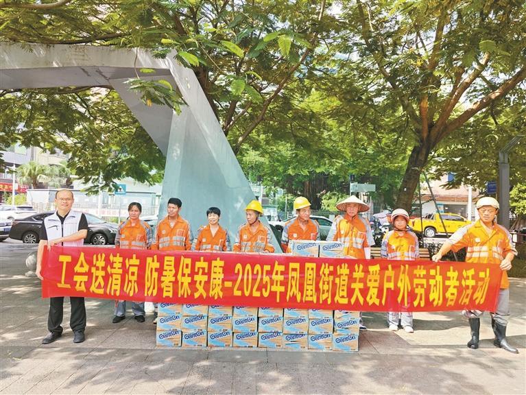 工会送清凉 防暑保安康 凤凰街道关爱户外劳动者
