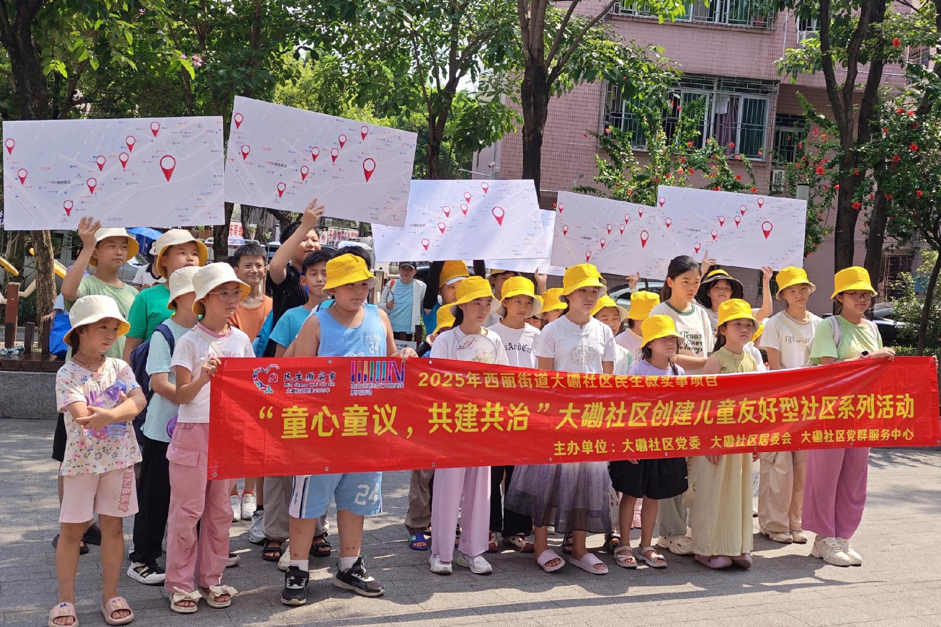南山大磡社区儿童“规划师”绘就治理新图景
