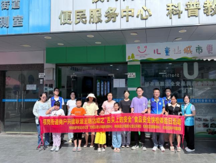 横岗街道开展商户共建活动，守护亲子“舌尖安全”与“灿烂微笑”