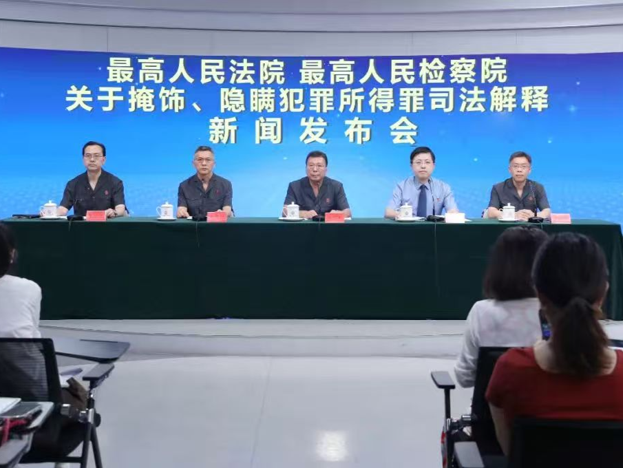 “两高”发布掩饰、隐瞒犯罪所得罪司法解释