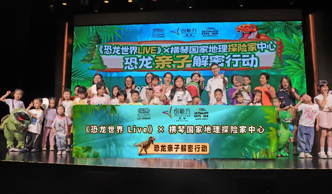 湾区亲子家庭“解密恐龙”，横琴创新方携华发中演大剧院开启暑期教娱新体验