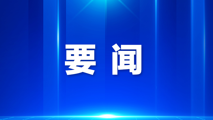 舒毓民与区政协委员面对面座谈交流,听取产业发展、企业服务、基层治理、民生事业发展等方面工作建议