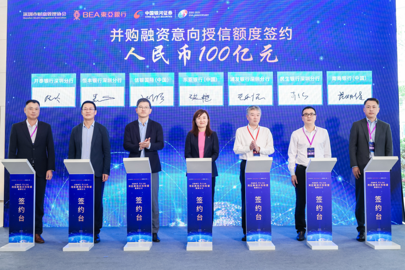 湾区跨境并购联盟在前海揭牌，百亿银团授信赋能企业 “走出去”