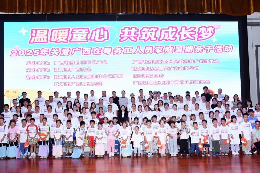 温暖童心 共筑成长梦——关爱广西在粤务工人员家庭暑期亲子活动成功举办