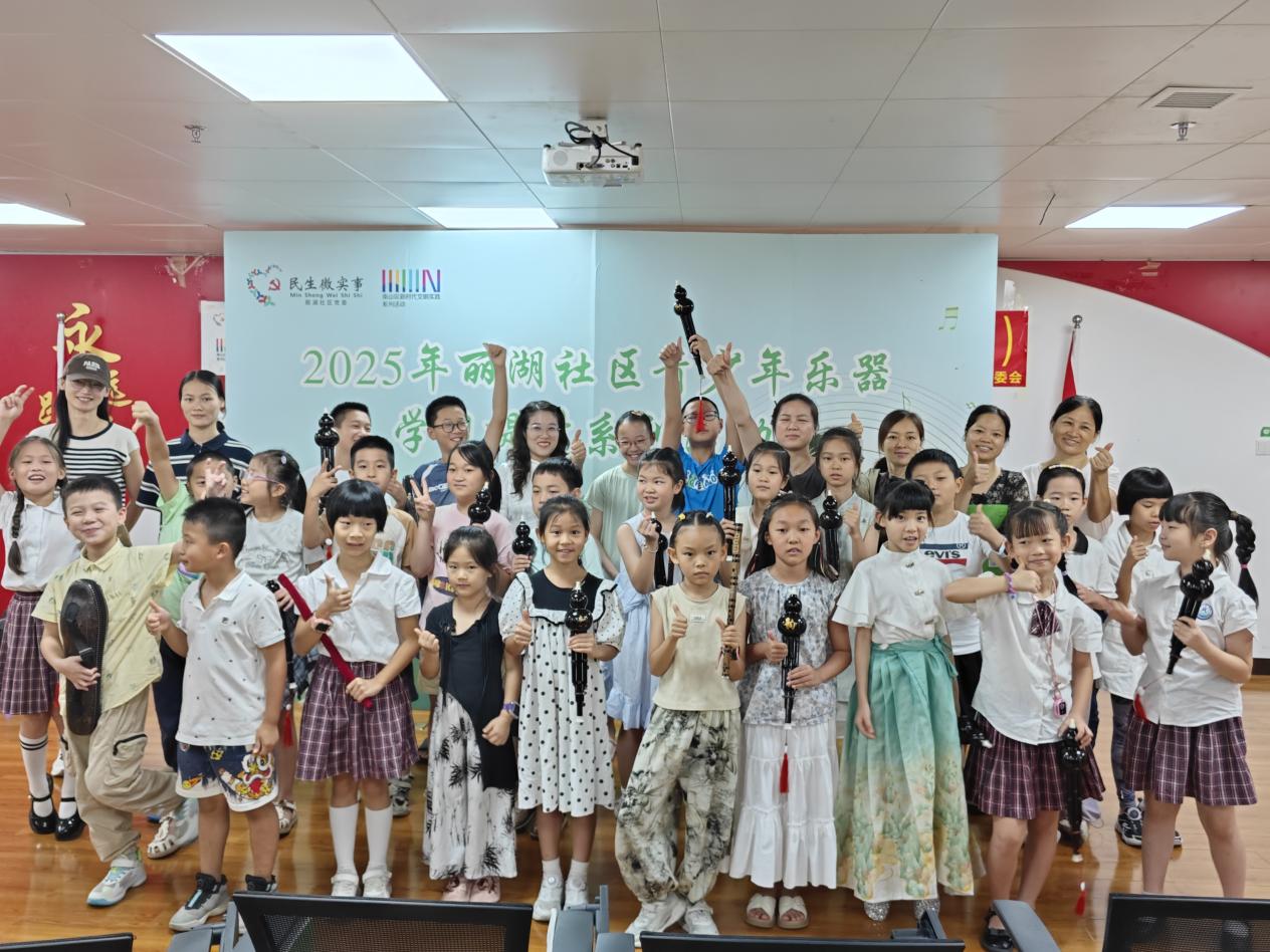 丽湖社区青少年乐器学习提升系列活动收官 竹笛与葫芦丝奏响青春乐章