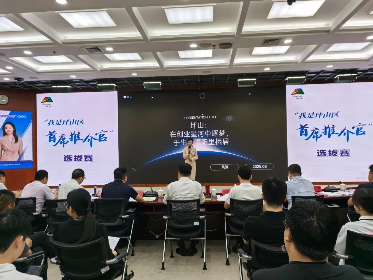 “我是坪山区首席推介官”！坪山区这场比赛上演巅峰对决