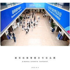 体育头图丨成都世运会主媒体中心正式开放
