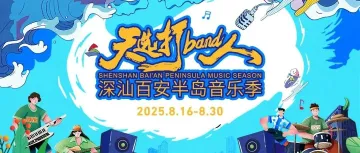 燃动夏夜“多巴胺”！连续15天！