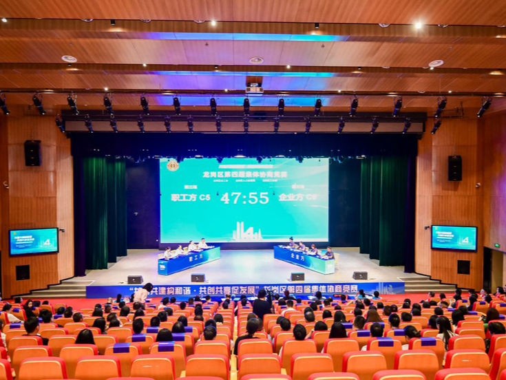 锻造协商尖兵，共筑和谐基石！龙岗区第四届集体协商竞赛收官