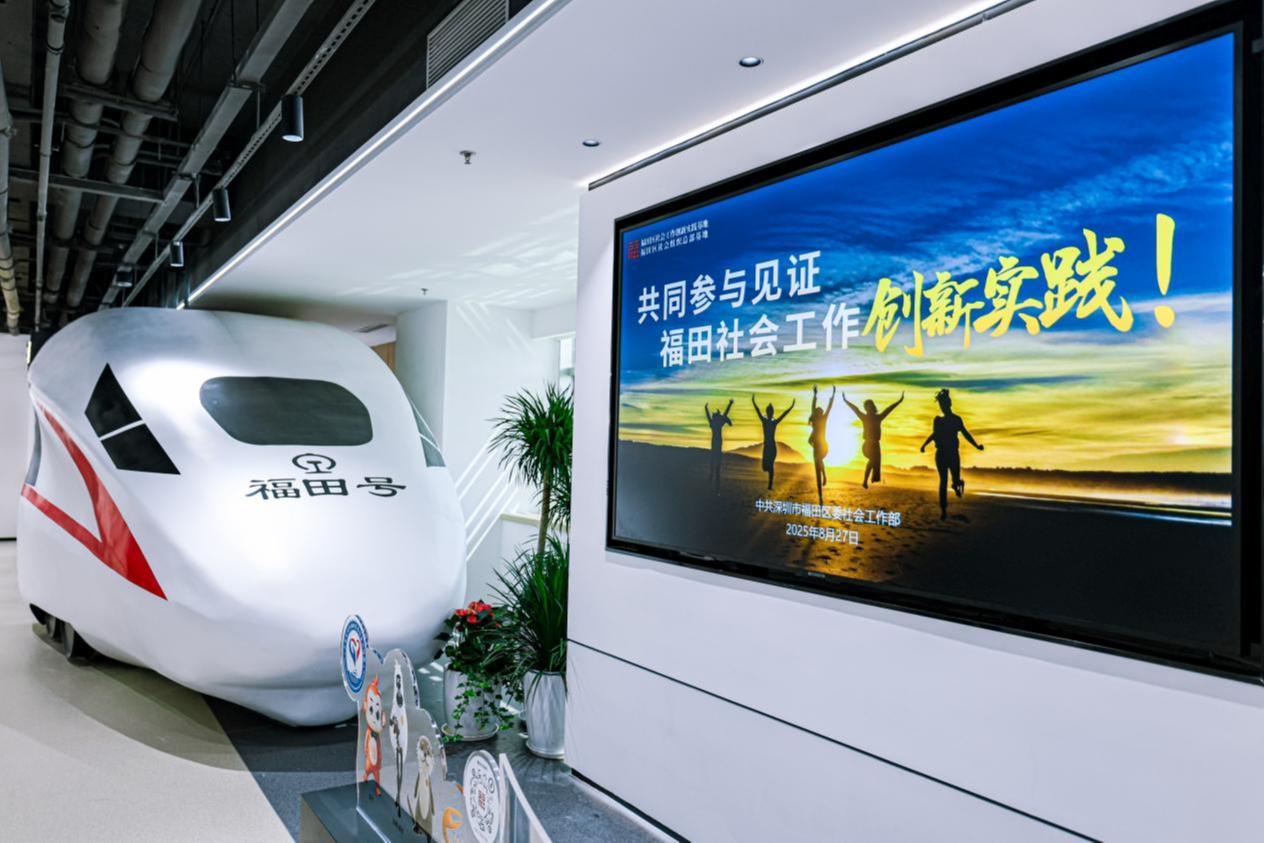 全国首个社会工作创新实践基地在深圳福田启用