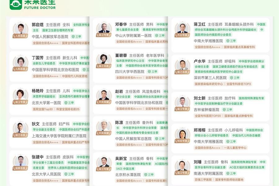 AI赋能+权威专家团+永久免费在线问诊！医联推出“未来医生”