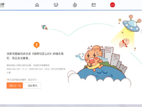 违规推广“尼古丁袋”，投诉“鲁迅夹烟墙画”当事人被封号