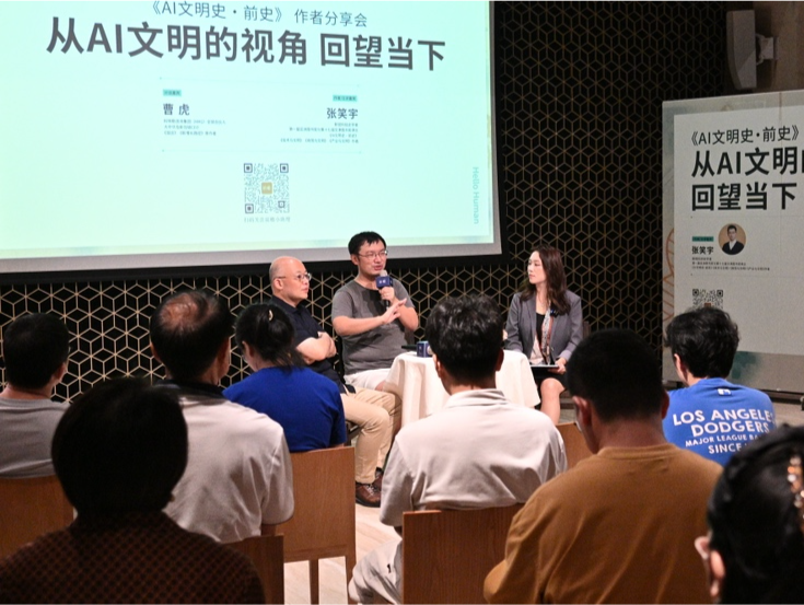从AI文明视角展望未来！《AI文明史·前史》作者分享会在深举行
