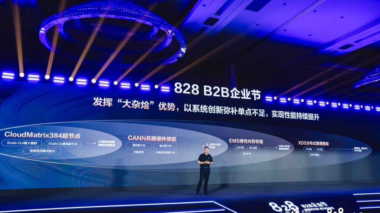 日均Token消耗1年半增长超300倍   华为云Tokens服务全面接入384超节点 以“大杂烩”优势打造先进算力