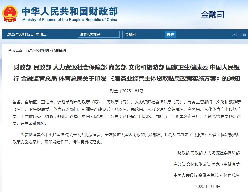 8类服务业贷款可免息！财政部等九部门印发方案→