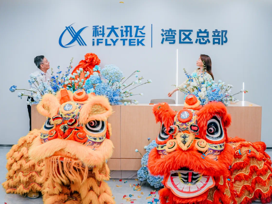 科大讯飞湾区总部落户深圳！