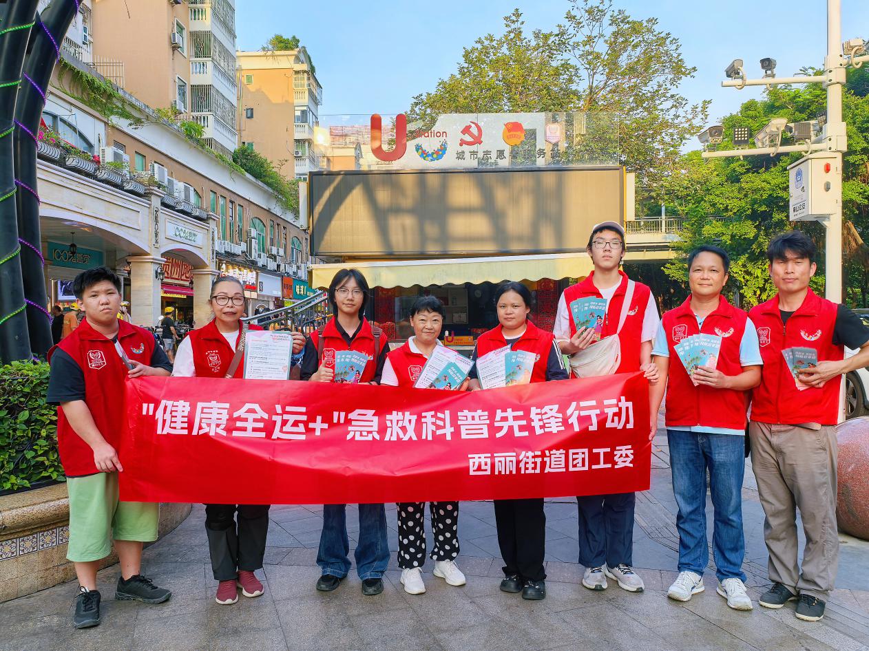 西丽街道文化志愿者服务队举行两场公益培训宣传