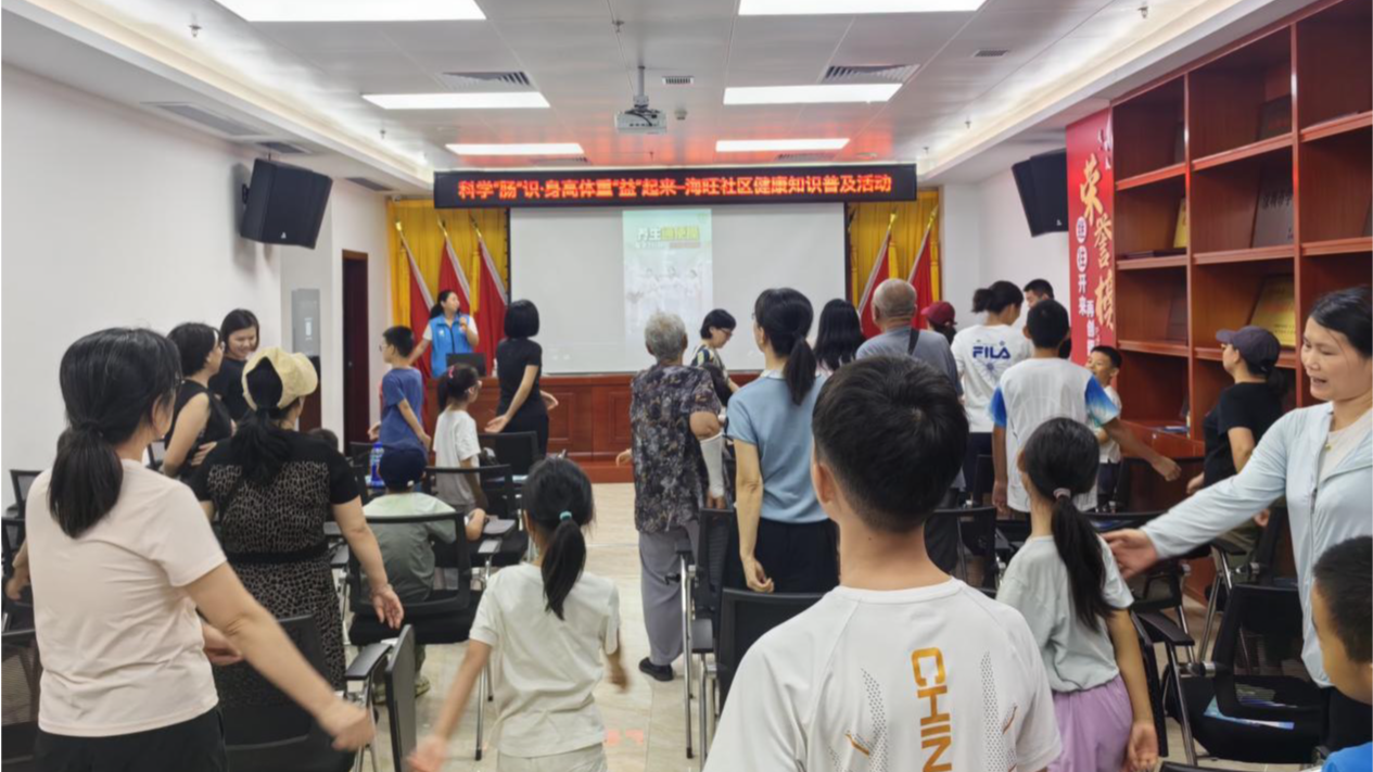 新安海旺社区举办肠道健康科普讲座