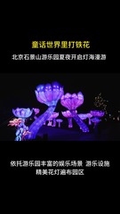 秀我中国｜北京石景山游乐园夏夜开启灯海漫游