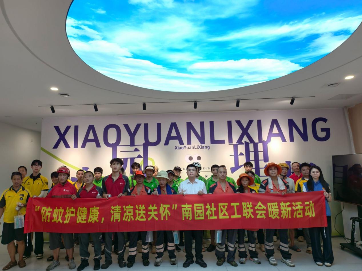 南园街道‌南园社区为新就业群体筑起“防蚊清凉”防线