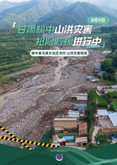 （图表·海报）甘肃榆中山洪灾害抢险救援进行中（1）