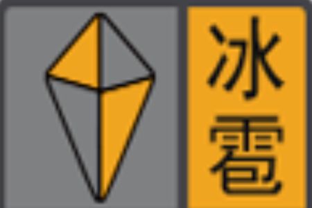 刚刚！中山发布分镇街冰雹橙色预警
