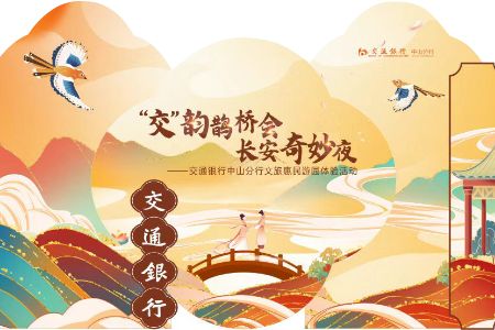 交通银行中山分行邀您同游中山影视城，长安镇景区上新国风“长安奇妙夜”