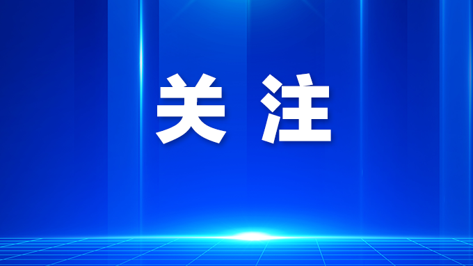 龙华区政协:培育银发经济新业态 构建多层次应用场景
