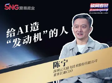 《破局者说》第8期｜陈宁：给AI造“发动机”的人