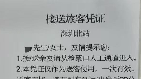 深圳北站“送老人上车厢”服务上热搜 网友表示“太贴心”