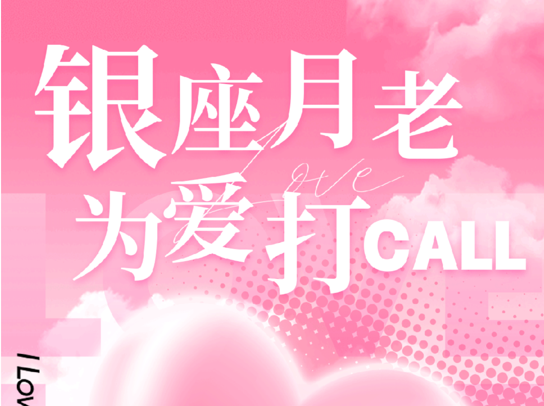 银座 | 满分七夕约会指南