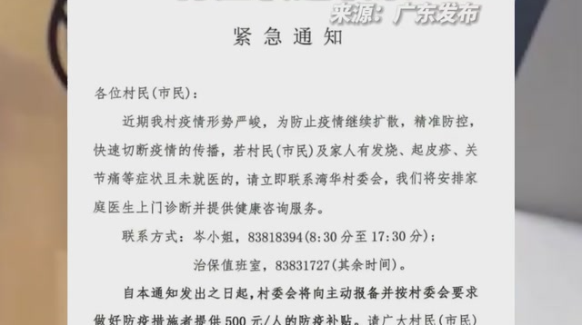 每人可获500元防疫补贴，广东一地紧急通知，有症状速联系