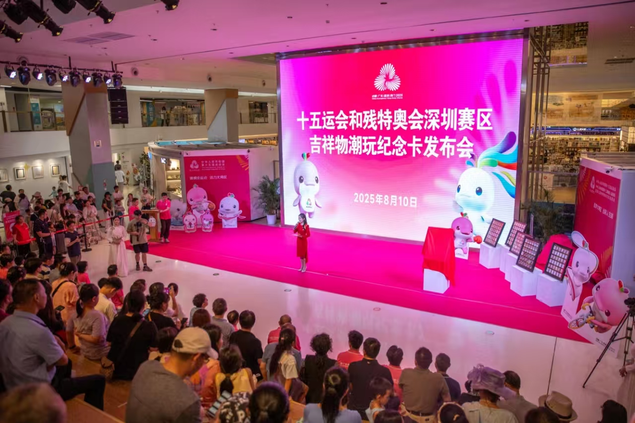 十五运会深圳赛区吉祥物潮玩纪念卡发布
