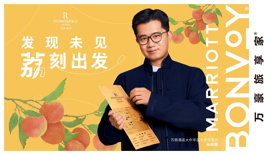 马伯庸来深圳了！携手万丽酒店启动“发现未见，‘荔’刻出发”品牌推广活动