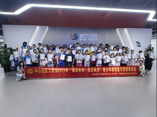 低空筑梦正当时，坪地职工子女暑期研学活动圆满收官
