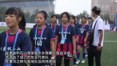 黄河之畔的积石山县女子足球队