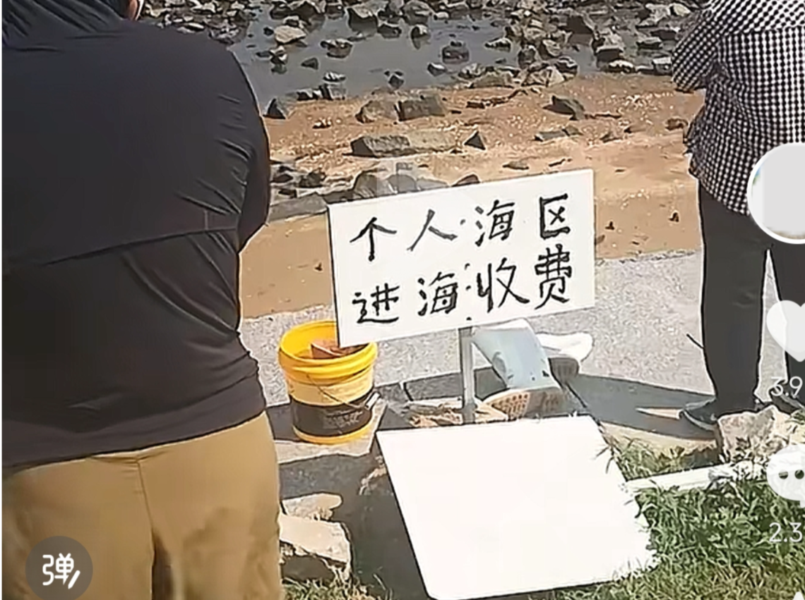 山东荣成一海滩被个人承包？当地回应：正在核查｜有料