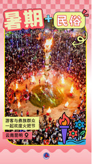 （图表·海报）暑期经济“热”力全开（3）