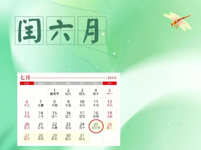 闰六月结束，再次出现要等到2036年！